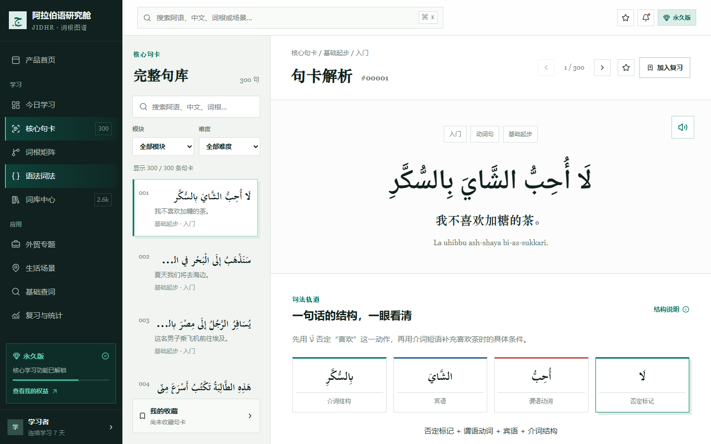 阿语语法与词法学习网站的桌面端文本分析工作台