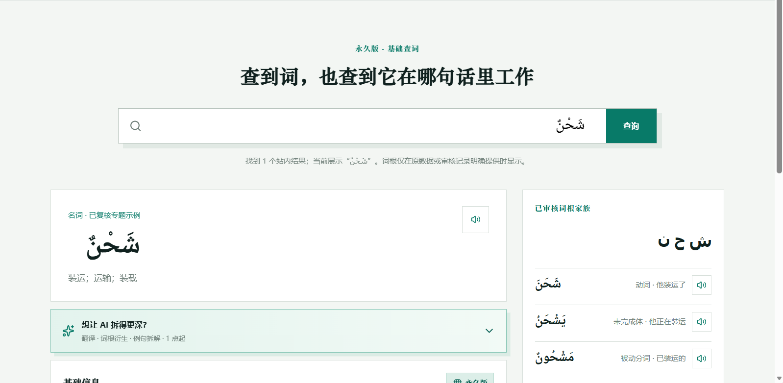 阿语语法与词法学习网站基础查词与词根家族,账号区域已物理裁除