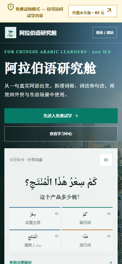 阿语语法与词法学习网站 2026 年 8 月 9 日线上手机首页