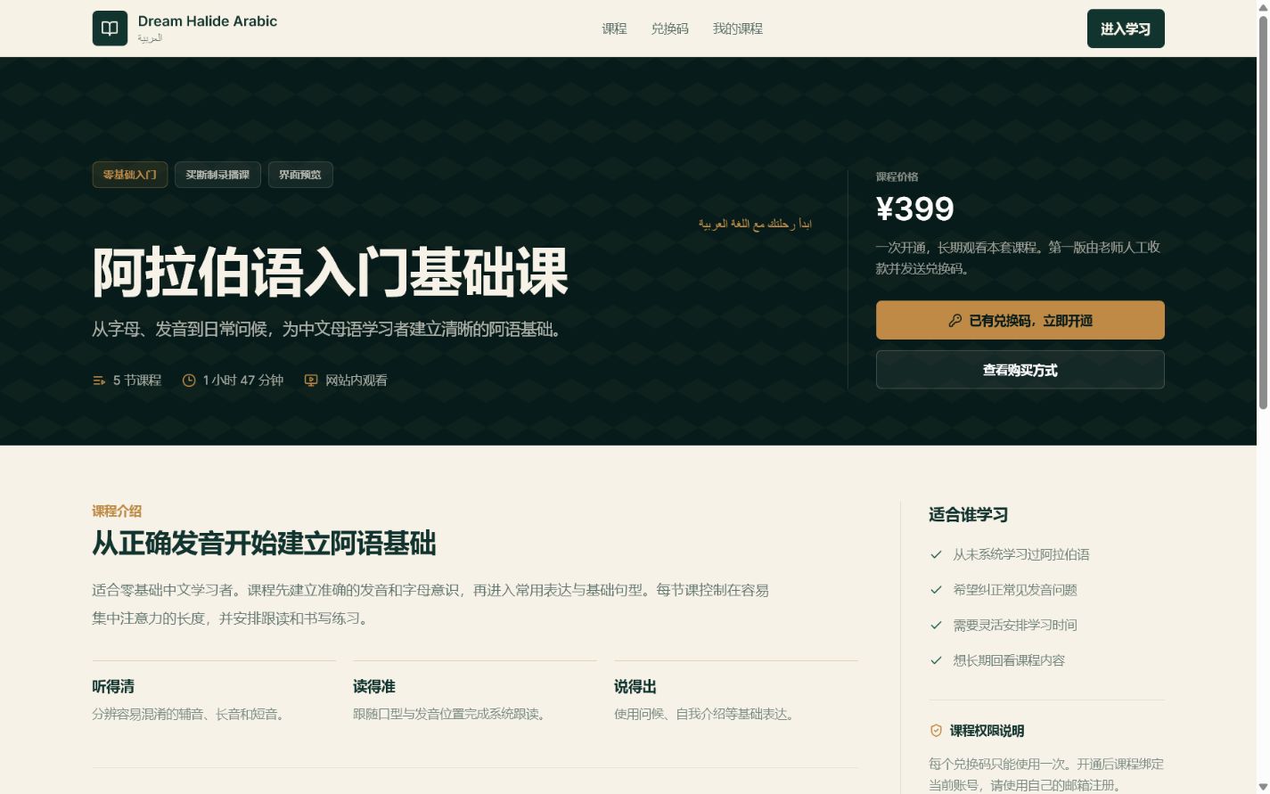 阿语系统课程网站课程详情页