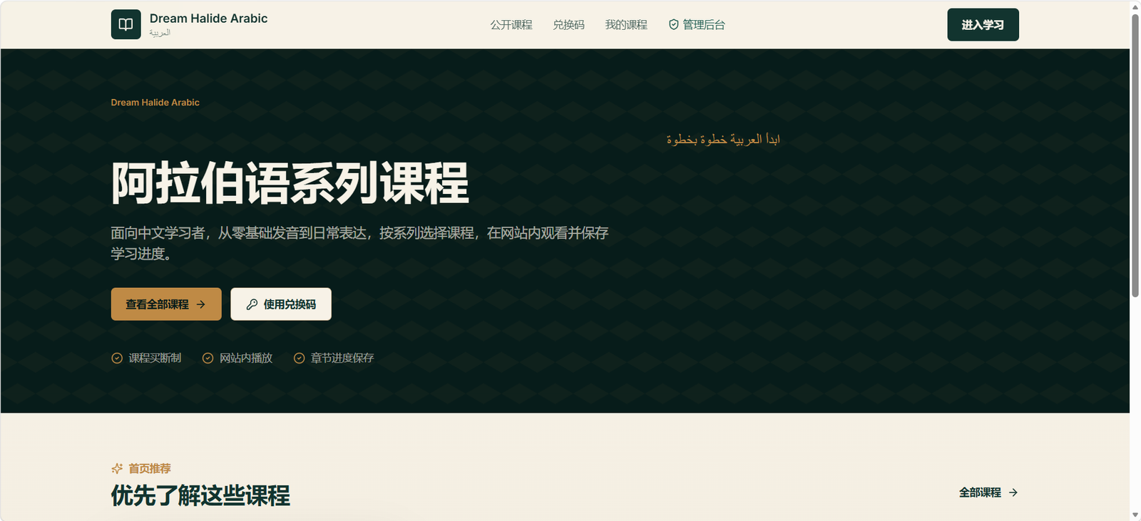阿语系统课程网站测试环境桌面端首页