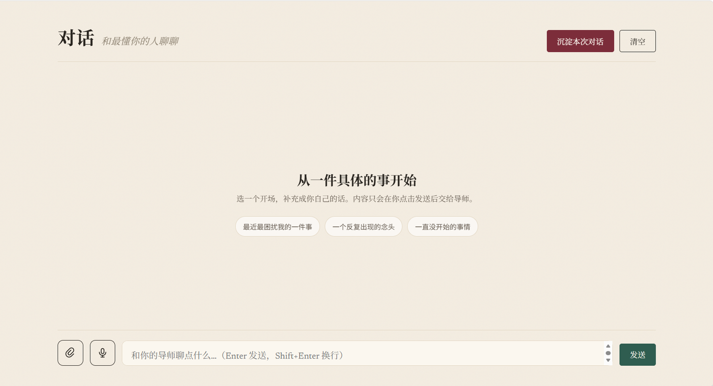 AI 个人知识库与行动系统的空白对话工作区