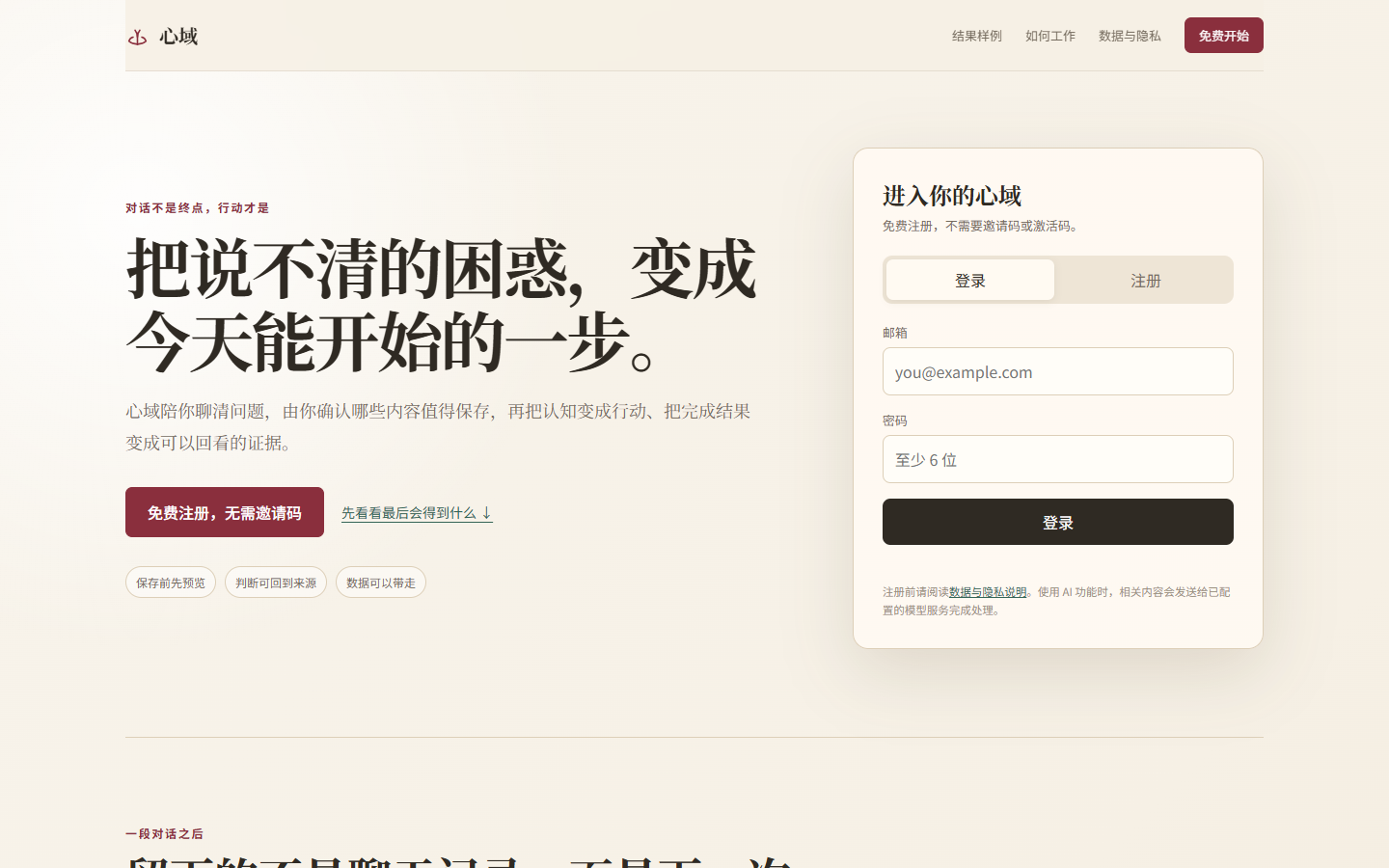 AI 个人知识库与行动系统 2026 年 8 月 9 日线上桌面公开价值页