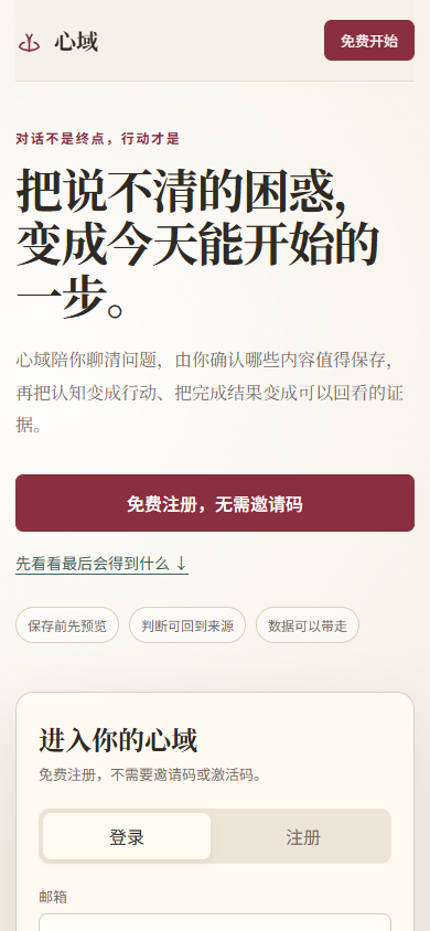 AI 个人知识库与行动系统 2026 年 8 月 9 日线上手机公开价值页